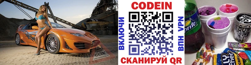 купить закладку  Окуловка  Codein Purple Drank 